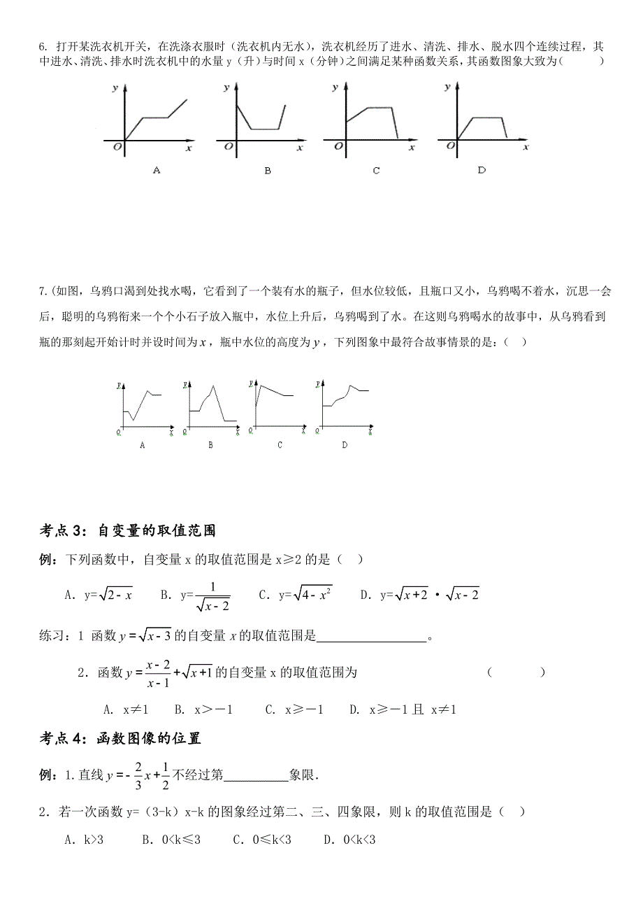 第一讲一次函数.docx_第3页