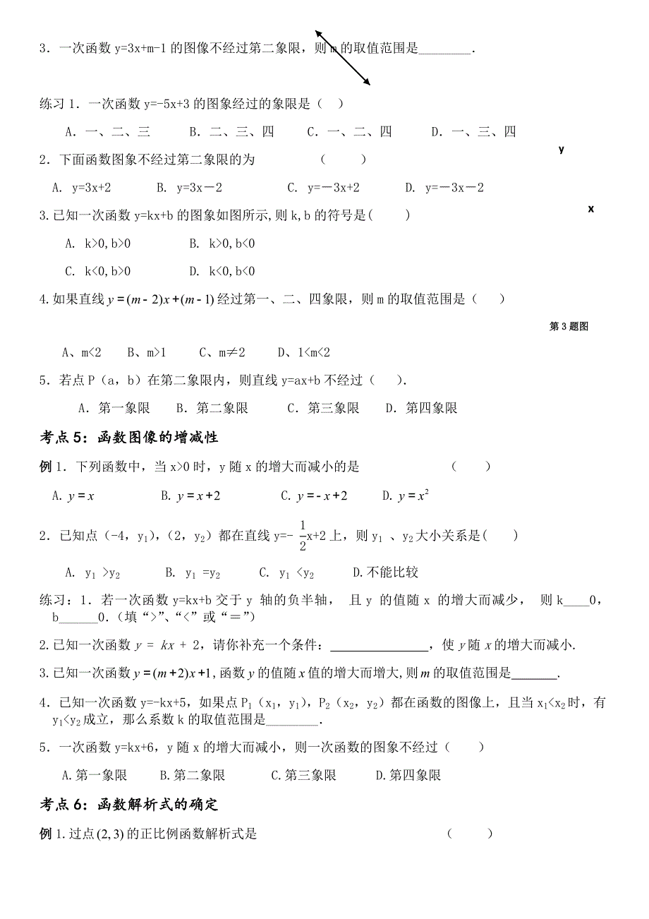 第一讲一次函数.docx_第4页