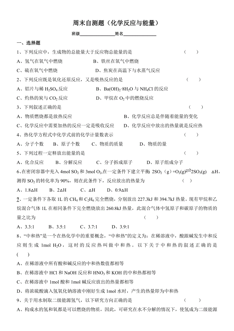 化学周末自测4.doc_第1页