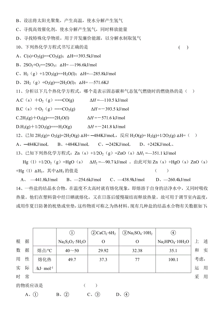 化学周末自测4.doc_第2页