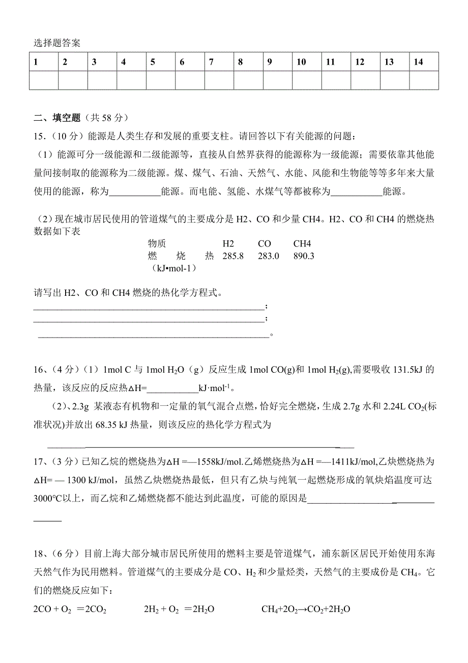 化学周末自测4.doc_第3页