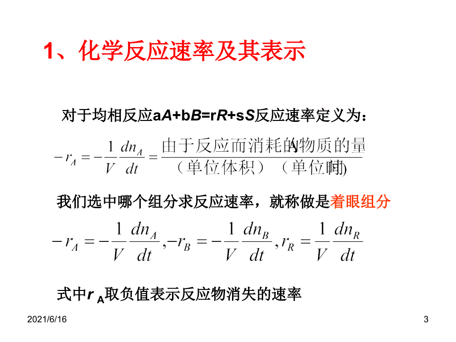 化学反应工程知识点复习_第3页