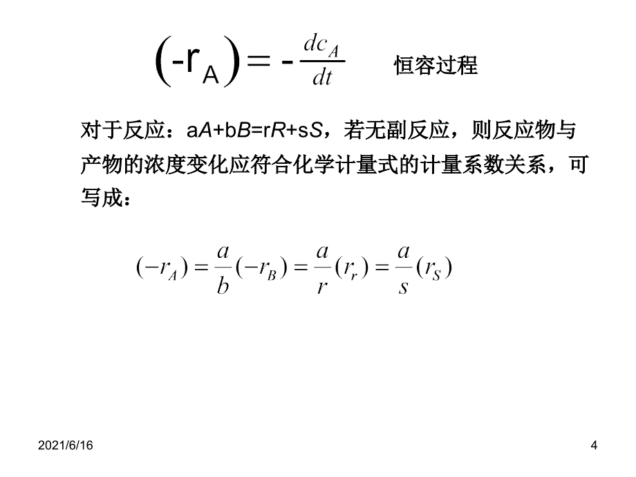 化学反应工程知识点复习_第4页