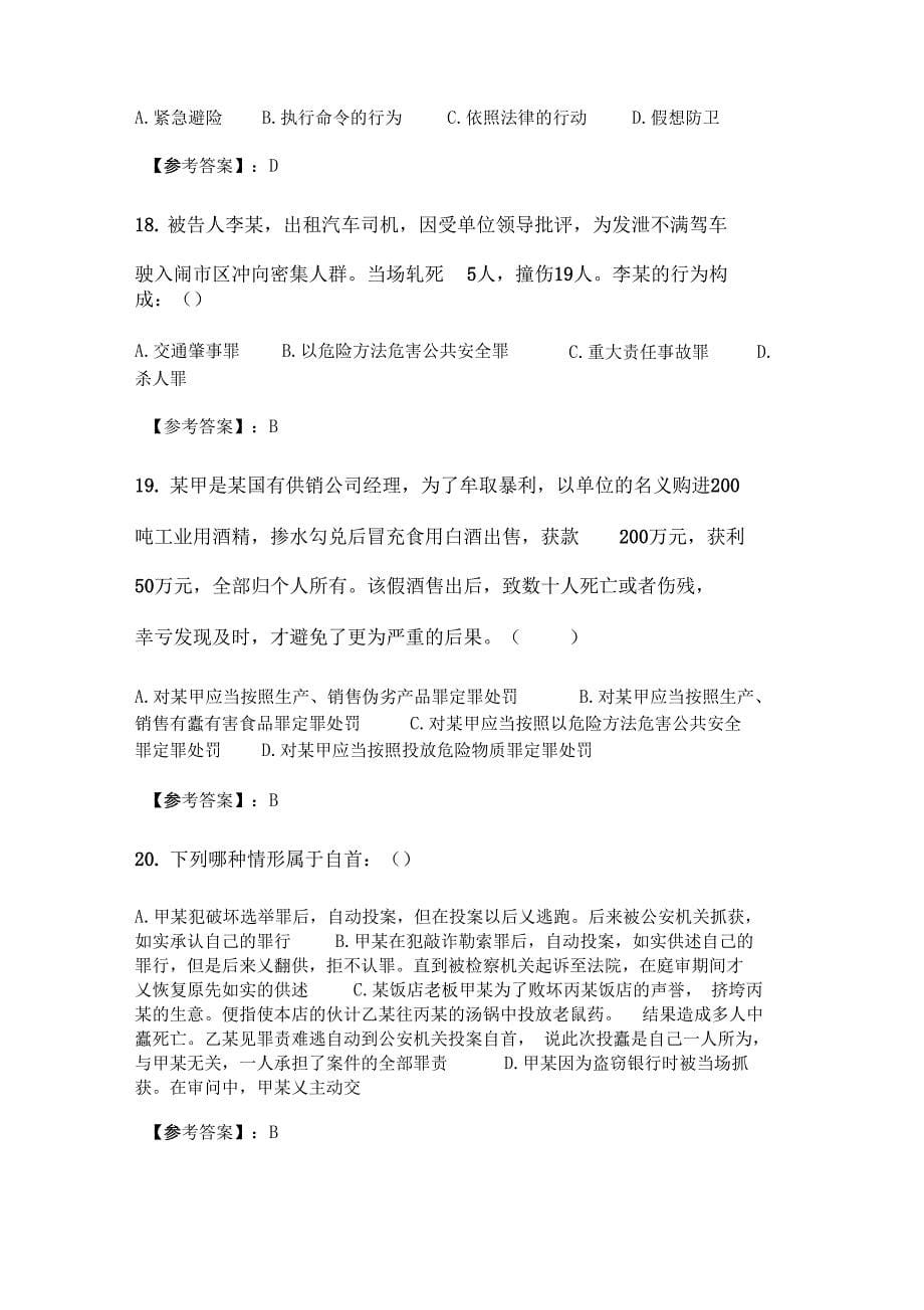 奥鹏6月福师刑法学在线作业二_第5页