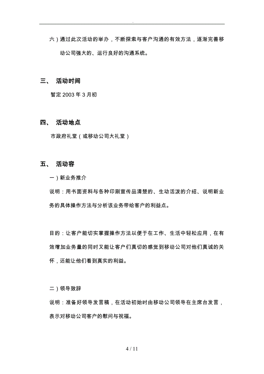 广东移动东公司移动之夜新音乐晚会_第4页