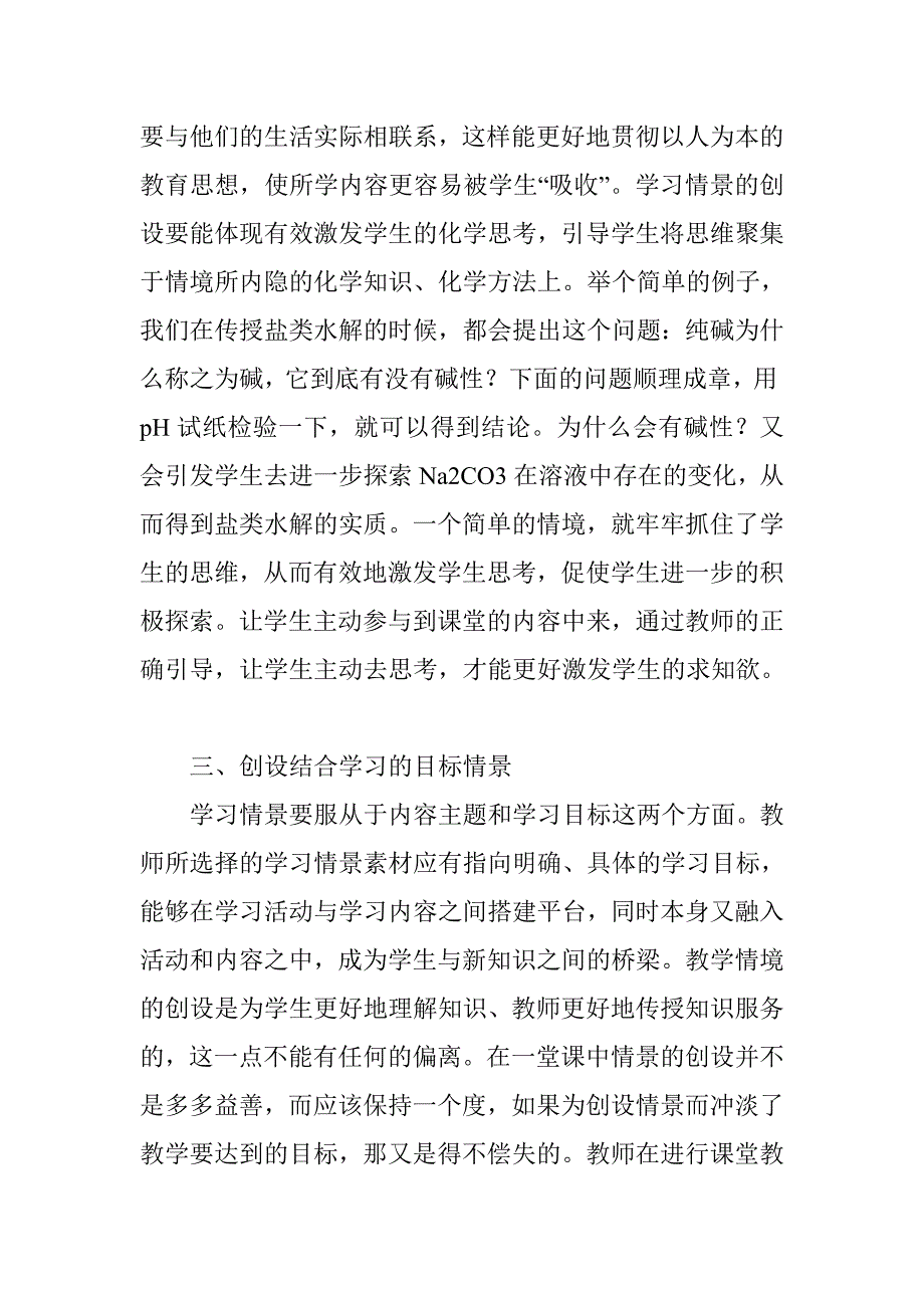 什么是教学情境.doc_第3页