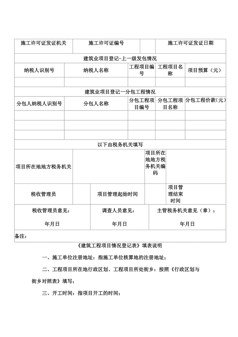 建筑业工程项目情况登记表_第3页