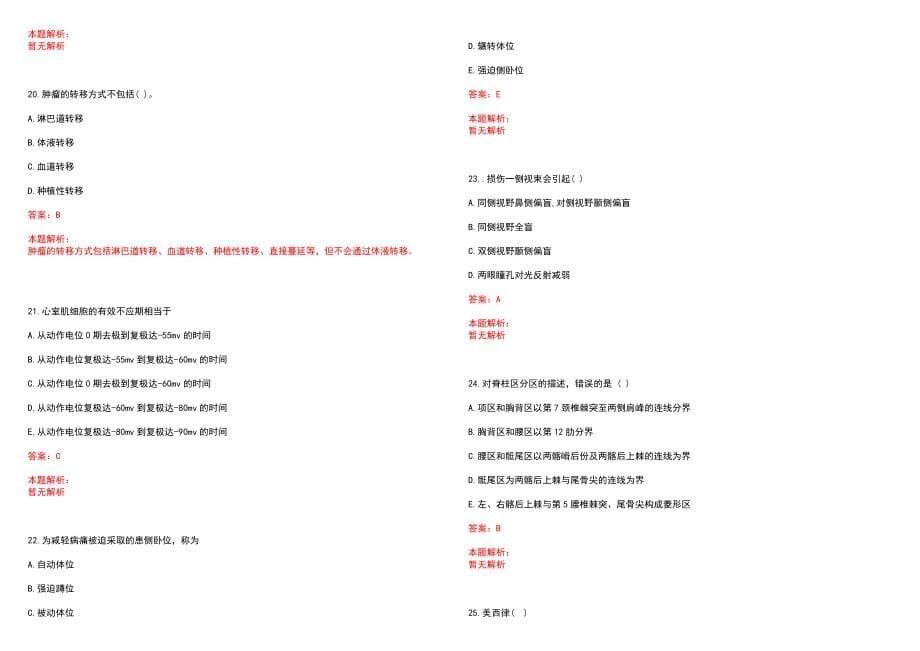 2022年08月佛山市南海区西樵镇社区卫生服务中心公开招聘8名人员（第二场）历年参考题库答案解析_第5页