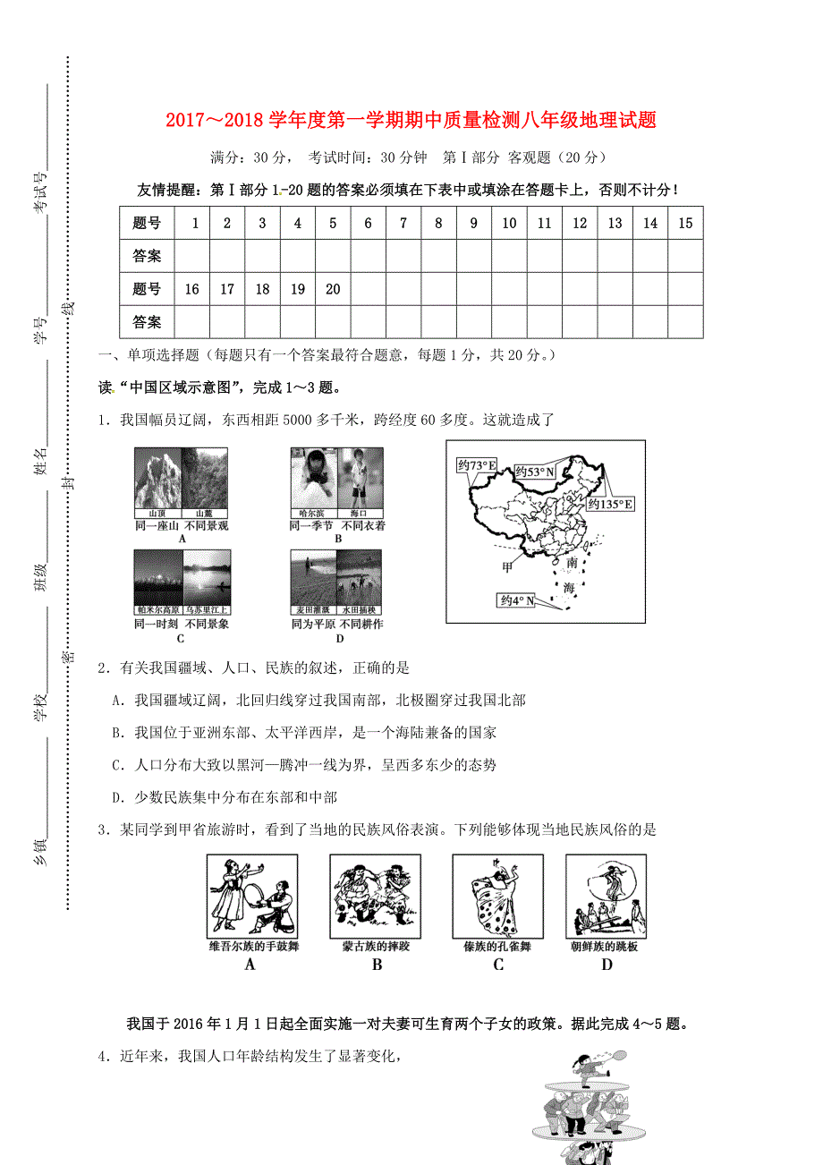 新人教版八年级地理上学期半期试题_第1页