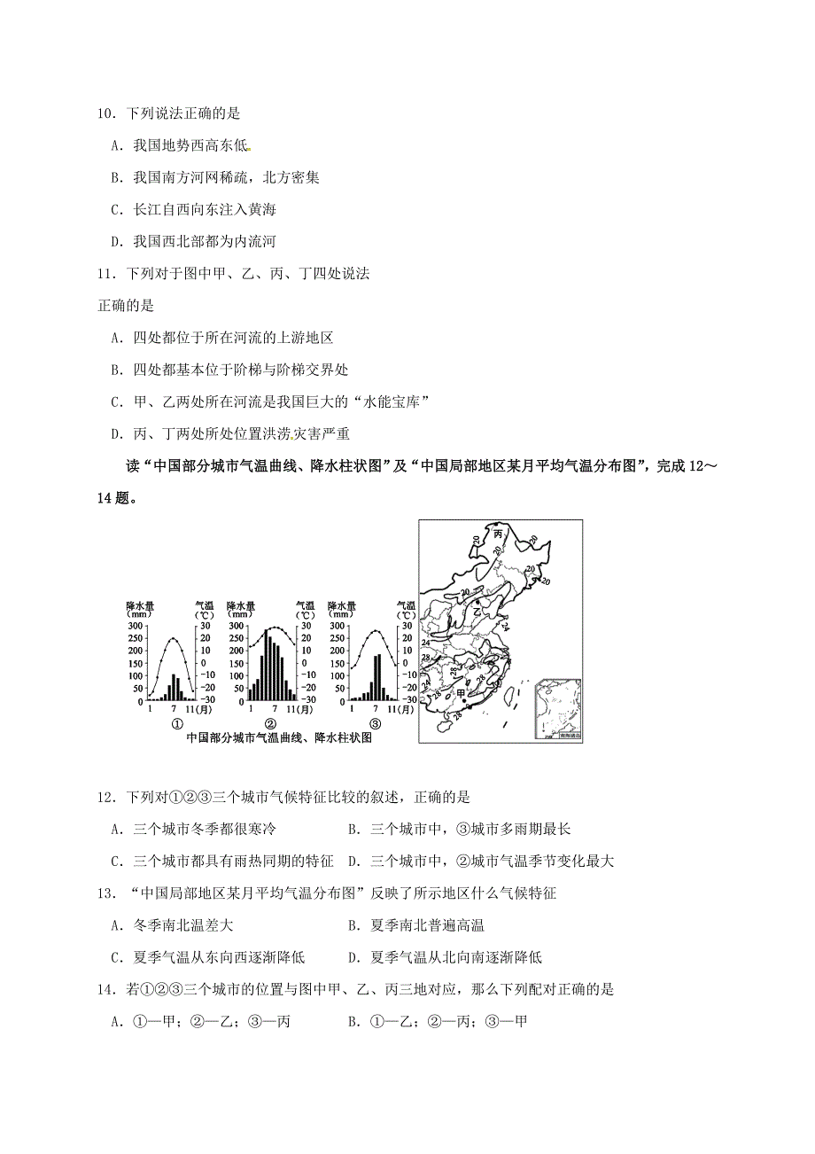 新人教版八年级地理上学期半期试题_第3页