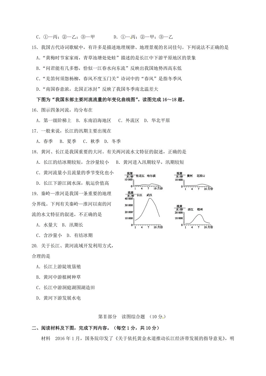 新人教版八年级地理上学期半期试题_第4页