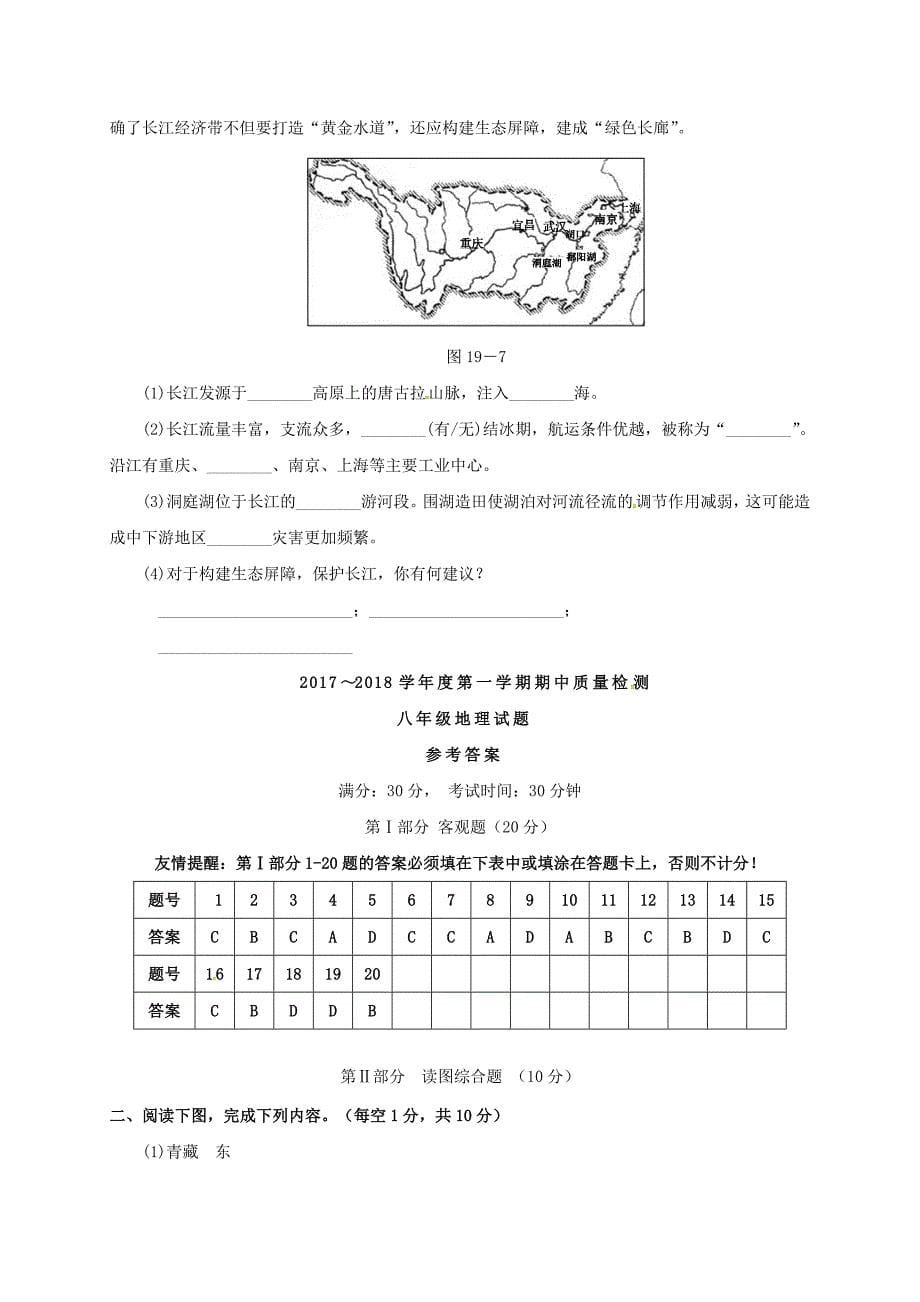 新人教版八年级地理上学期半期试题_第5页