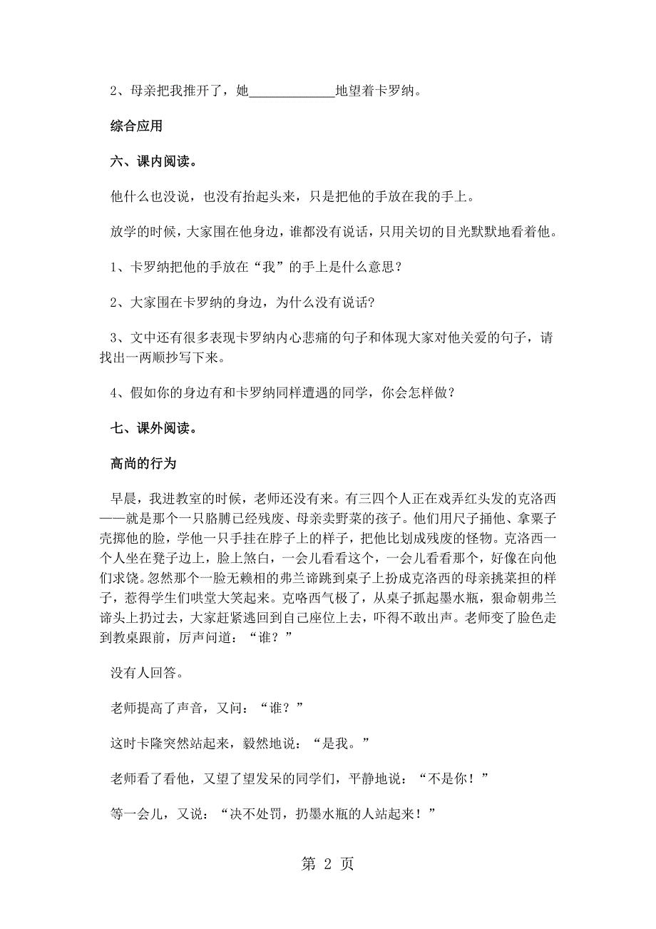 2023年四年级上语文一课一练卡罗纳人教新课标无答案.doc_第2页