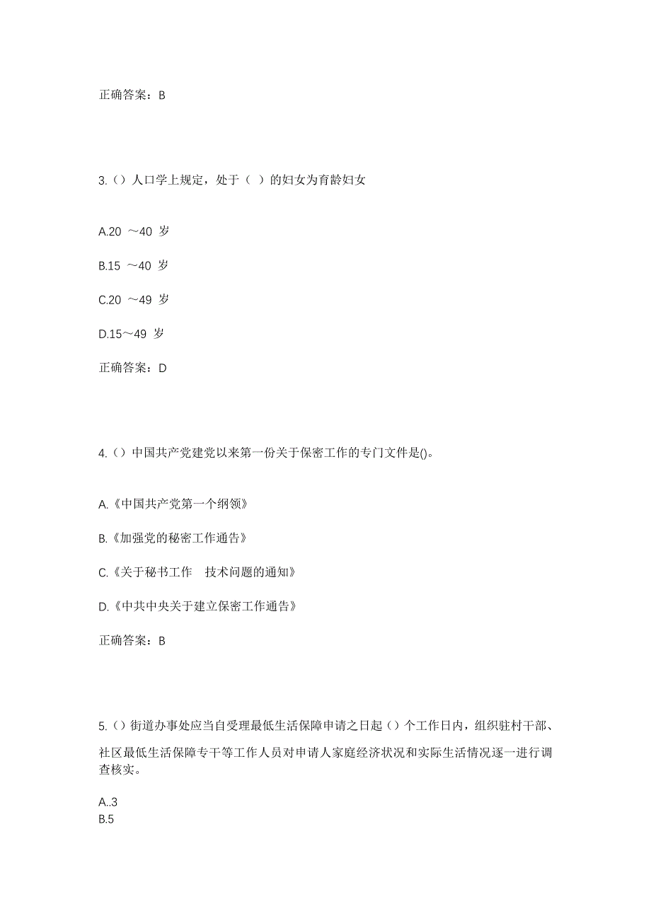 2023年黑龙江牡丹江市林口县古城镇社区工作人员考试模拟题含答案_第2页