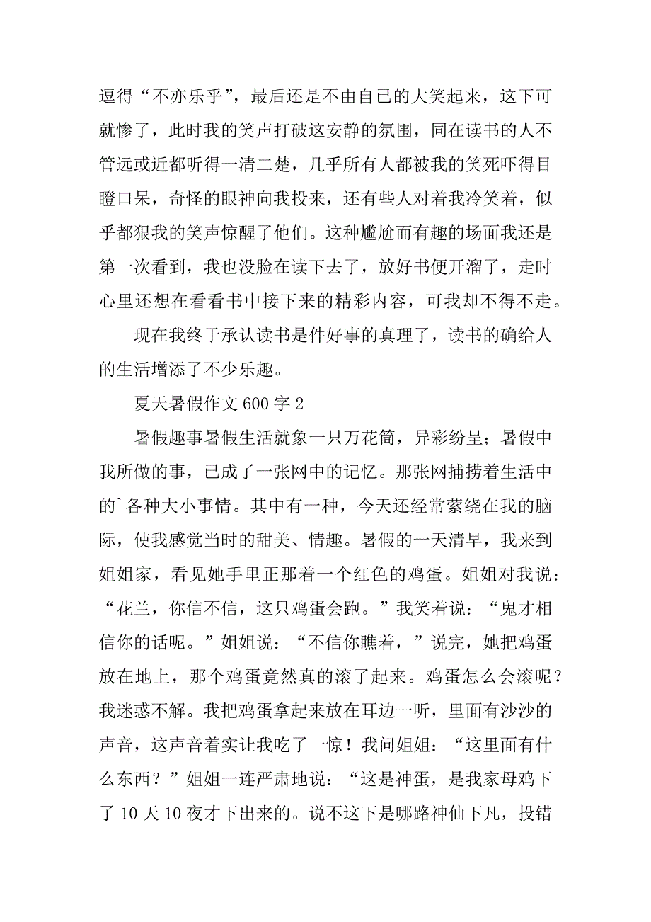 2023年夏天暑假作文600字左右5篇_第2页