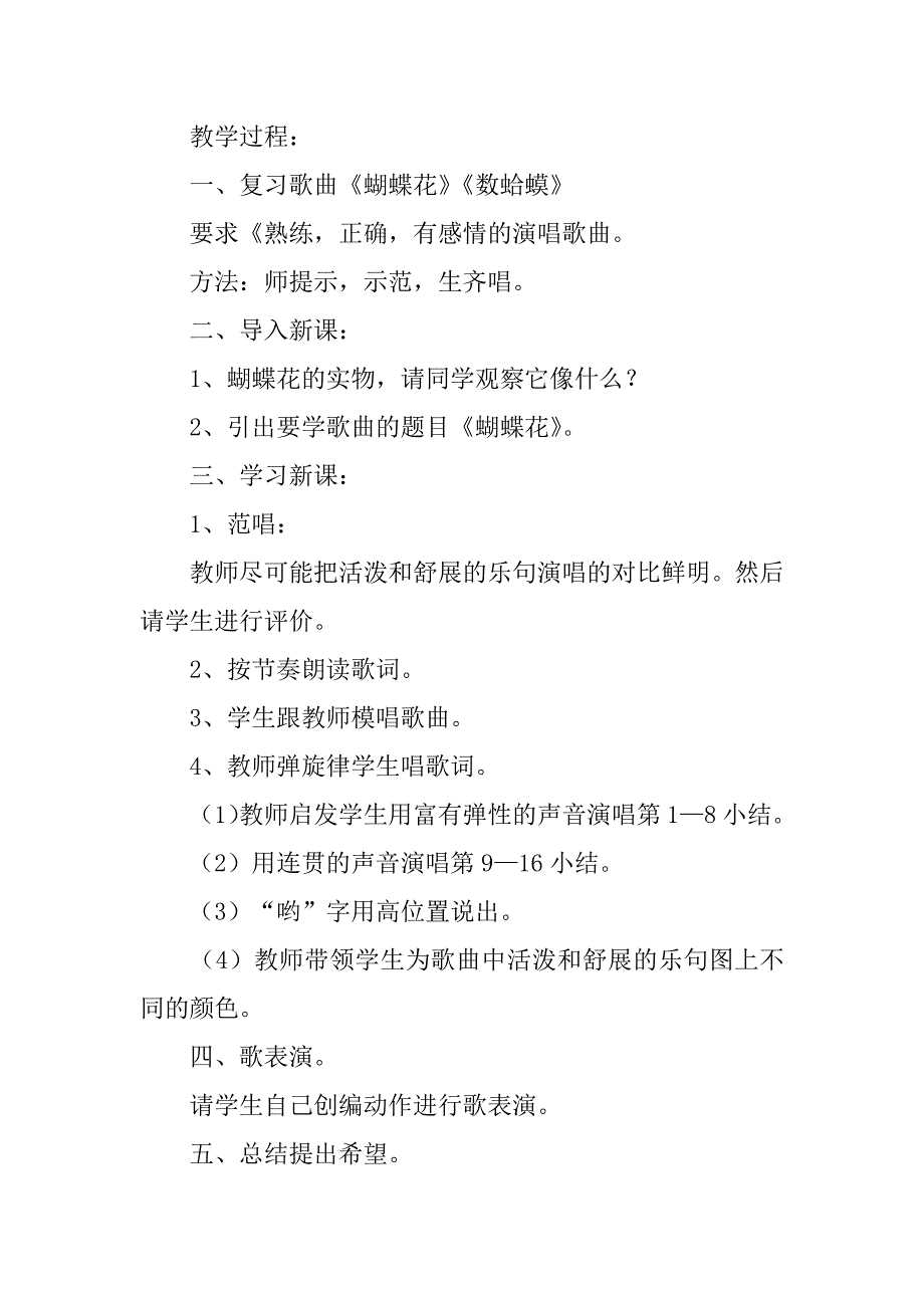 2024年《蝴蝶花》教学设计（通用9篇）_第2页