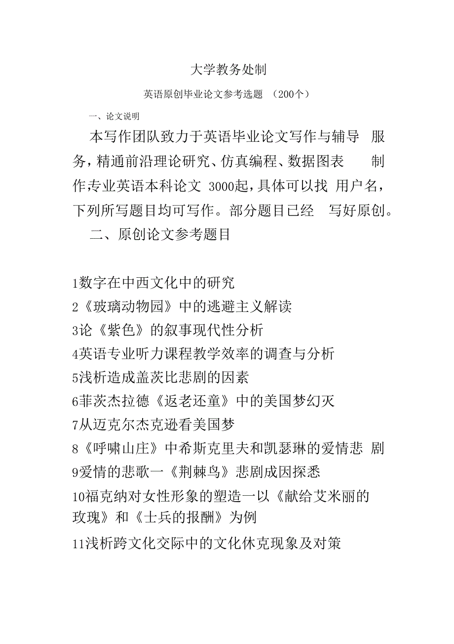 从女权主义视角解读简爱_第2页