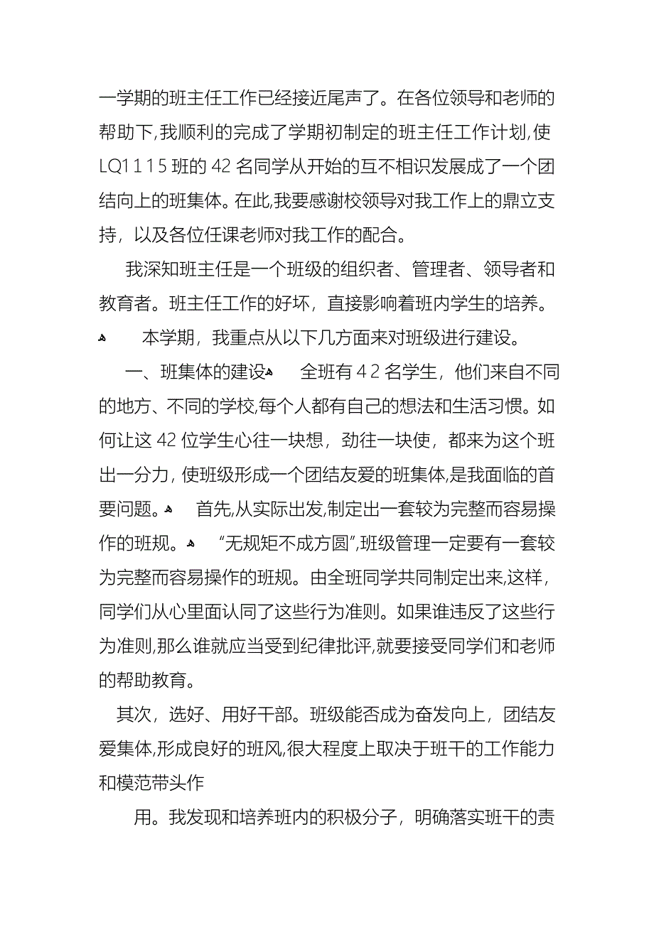 班主任工作之后的述职报告_第4页