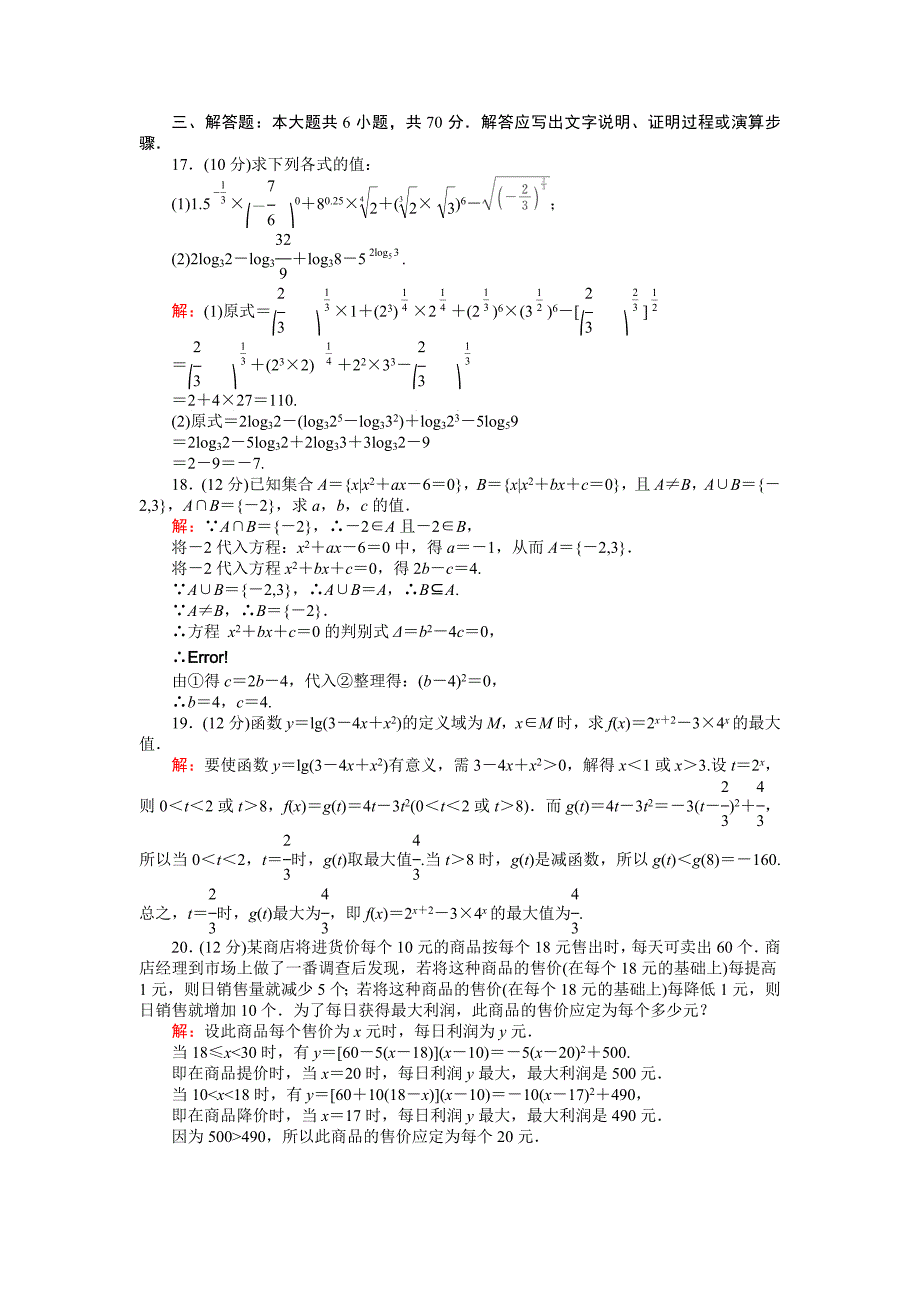 【最新教材】高中人教版数学A版必修145分钟课时作业与单元测试卷：模块综合检测 Word版含解析_第4页