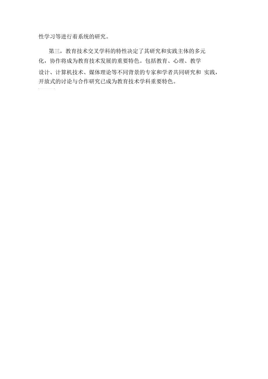 现代教育技术学习心得总结_第5页