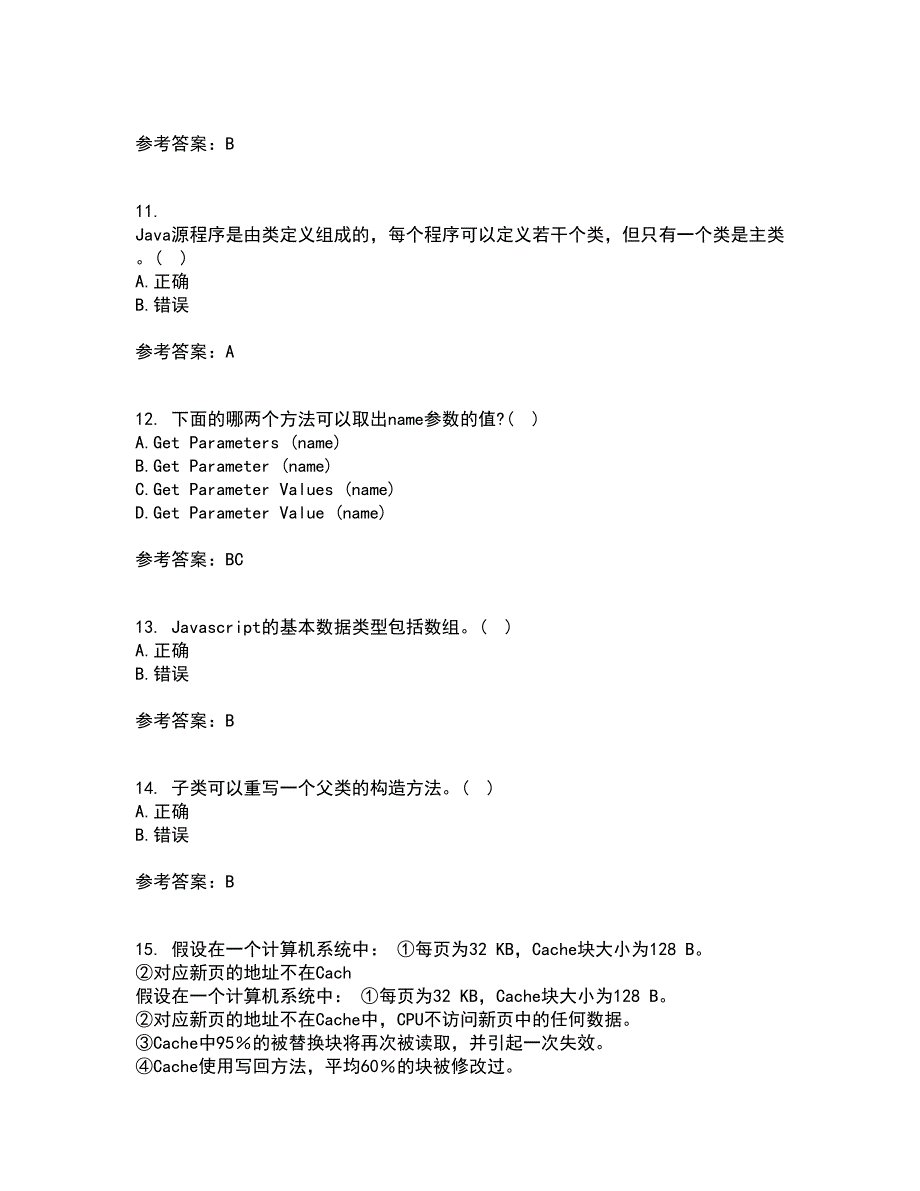 电子科技大学21秋《JAVA程序设计》在线作业二满分答案19_第3页