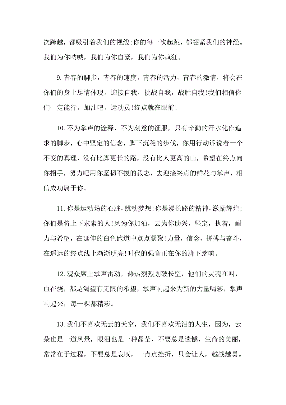 （整合汇编）大学田径运动会广播稿_第3页