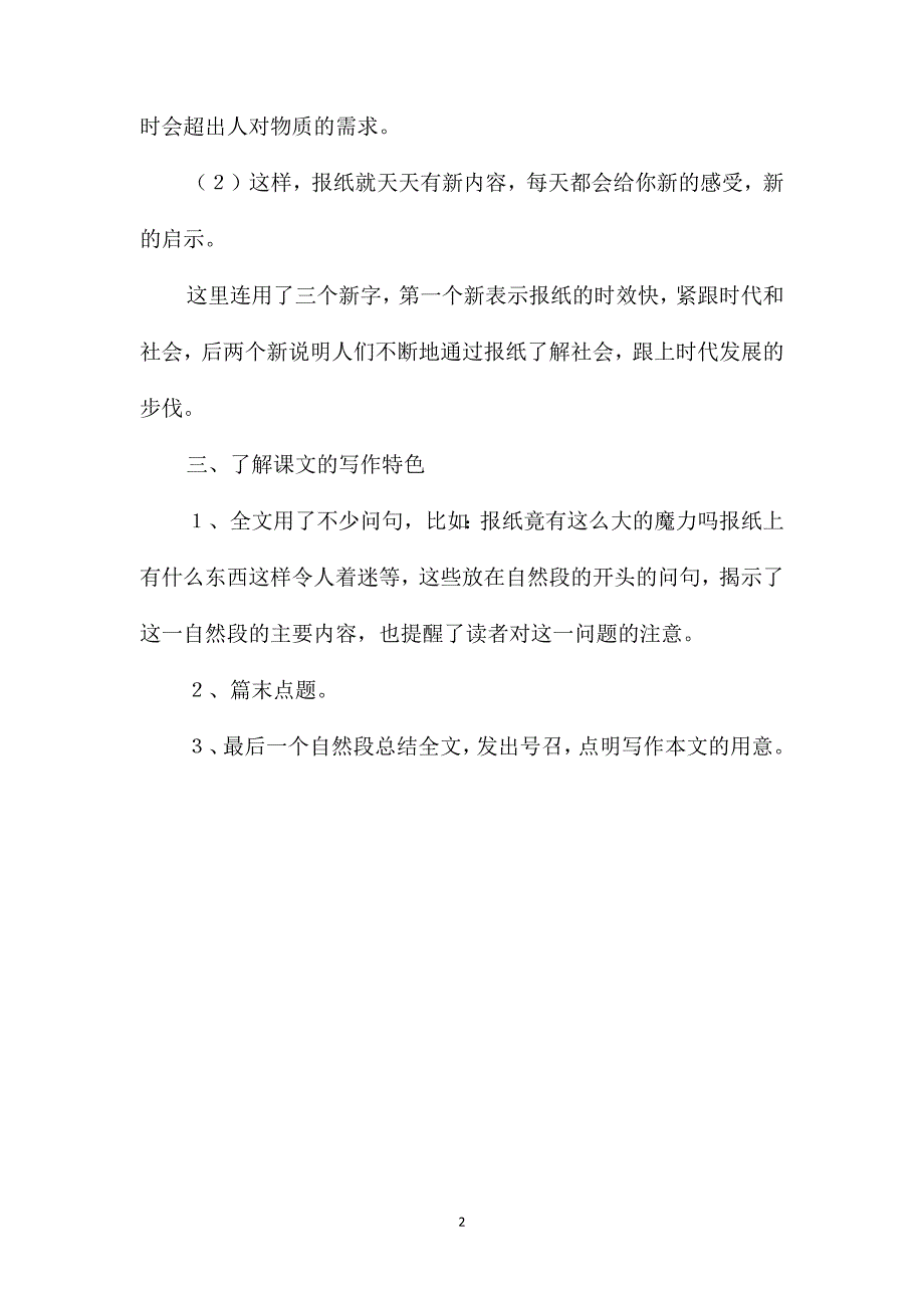 《养成读报的好习惯》教学设计_第2页