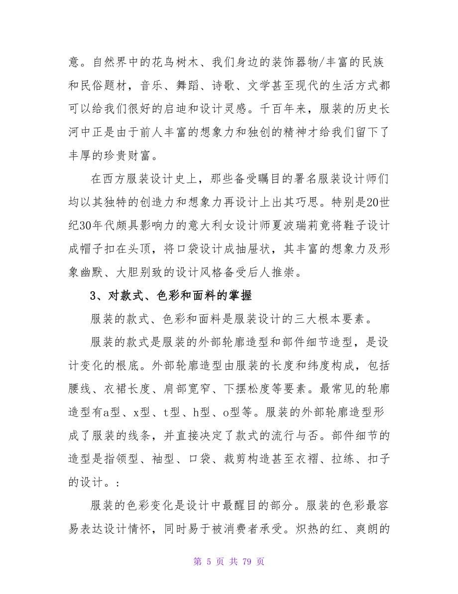 服装设计师职业规划范文.doc_第5页