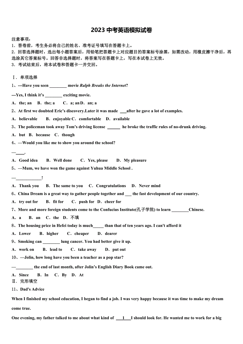 2023学年上海市虹口区继光学校中考猜题英语试卷（含答案解析）.doc_第1页