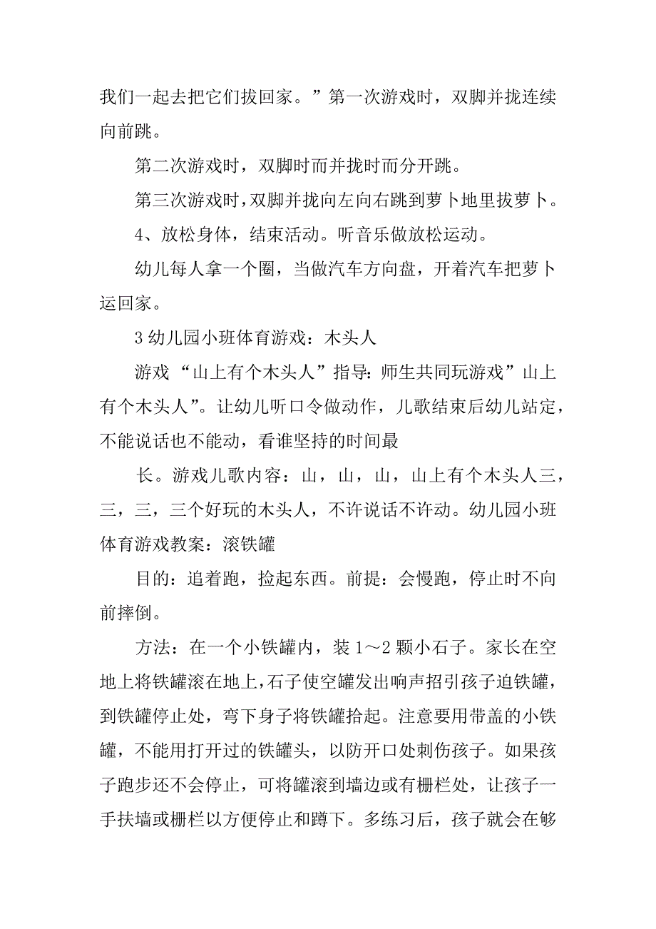 幼儿园小班体育游戏3篇幼儿园中班体育活动小游戏_第2页