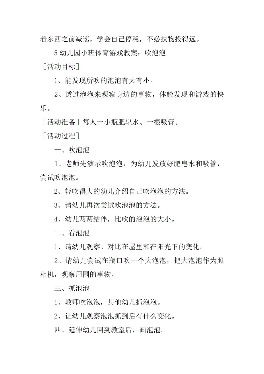 幼儿园小班体育游戏3篇幼儿园中班体育活动小游戏_第3页