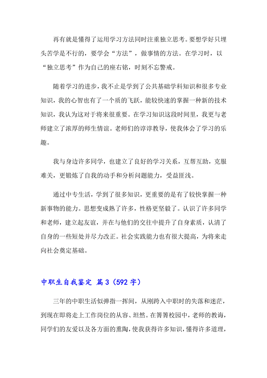 2023年关于中职生自我鉴定模板集合十篇_第3页