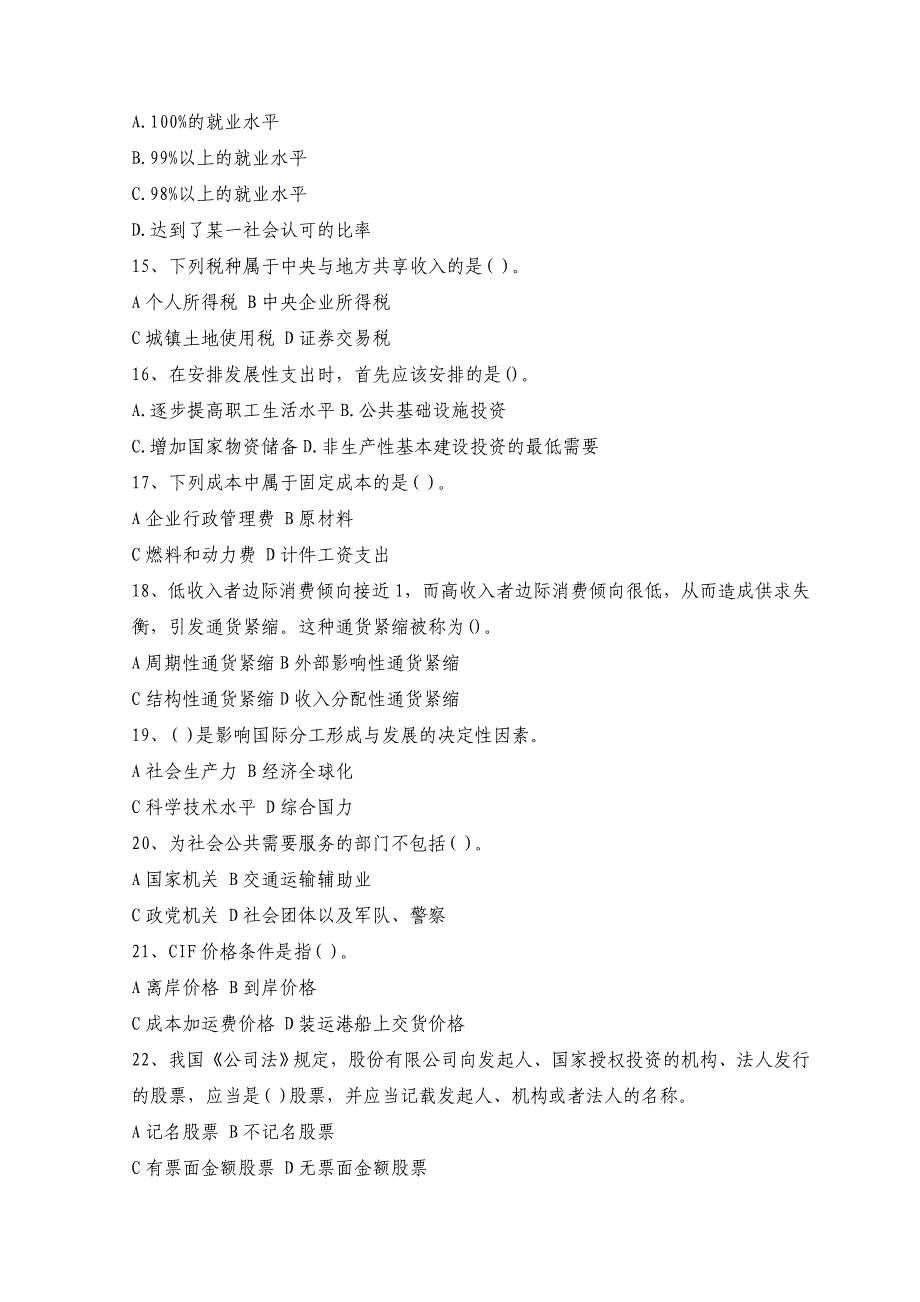 价格鉴证师执业资格考试经济学和价格学基础理论精选模拟试题及答案一_第3页