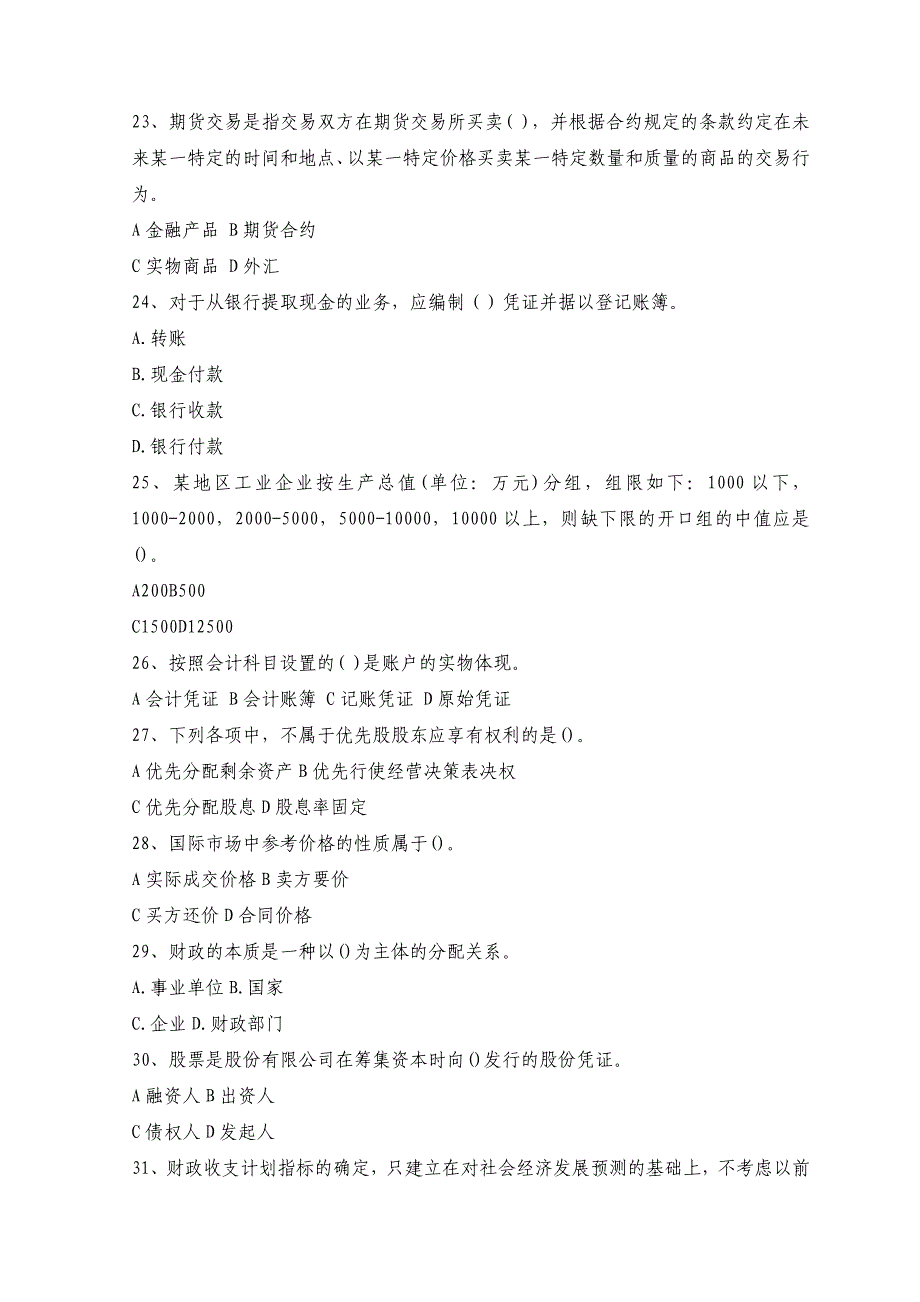 价格鉴证师执业资格考试经济学和价格学基础理论精选模拟试题及答案一_第4页