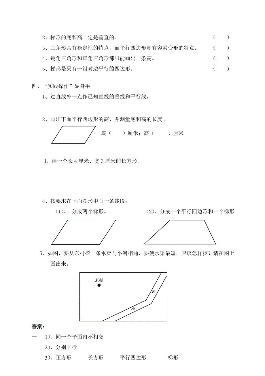 四年级数学平行四边形和梯形练习题(含答案).doc_第2页