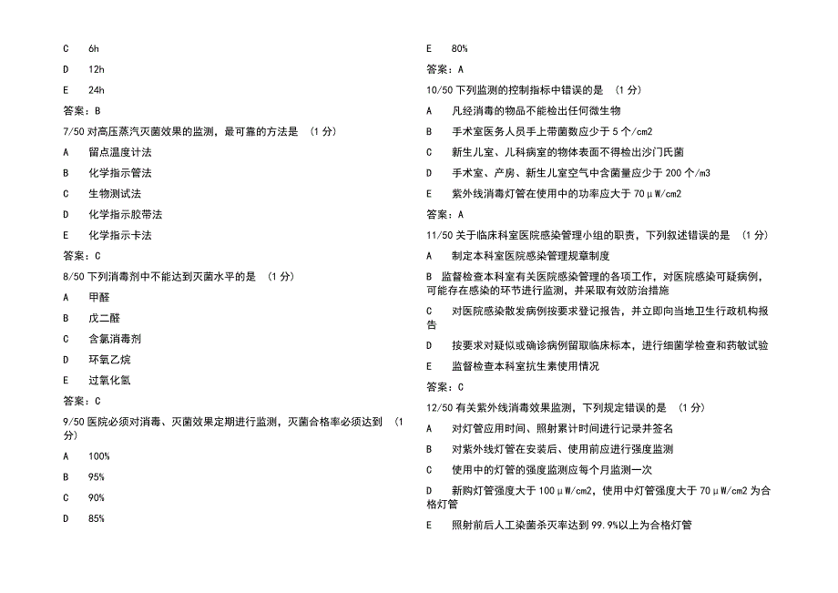 医院感染基本知识题库及答案_第2页