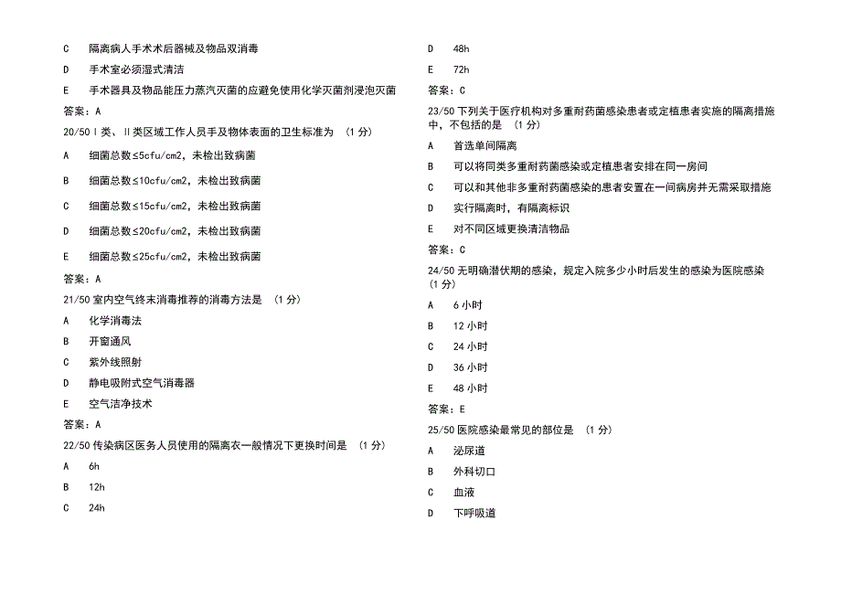 医院感染基本知识题库及答案_第4页