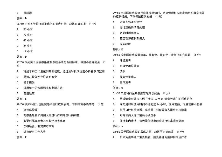 医院感染基本知识题库及答案_第5页