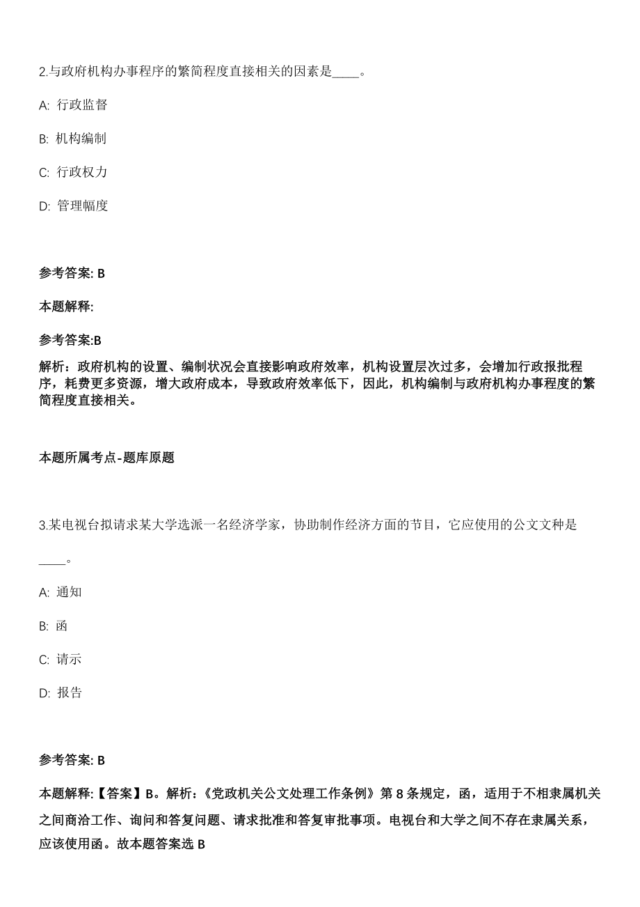 2021年03月甘肃省平凉市人力资源和社会保障局2021年第二批市直单位公益性岗位工作人员招考冲刺卷（带答案解析）_第2页