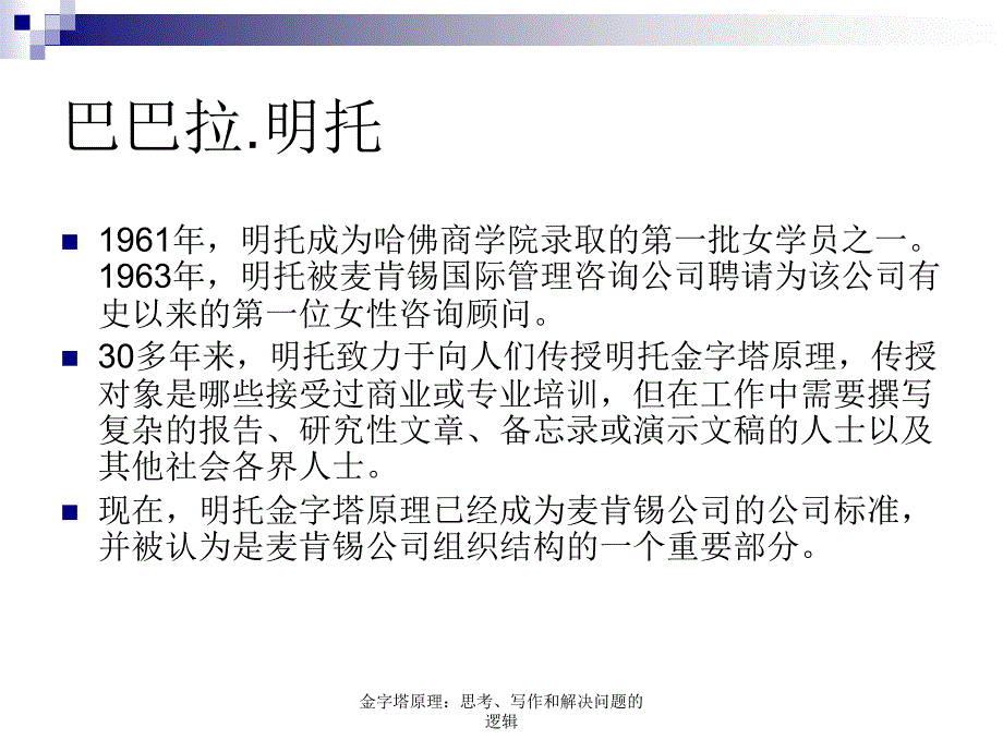 金字塔原理思考写作和解决问题的逻辑课件_第2页