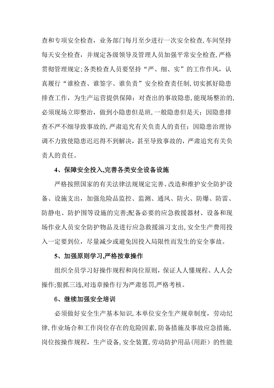 安全反思材料经典_第4页