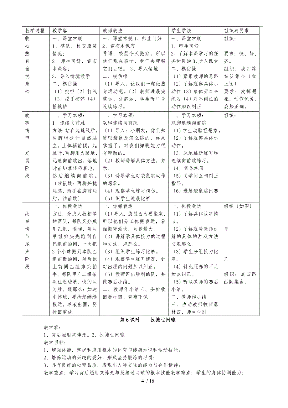 小学一年级体育课教案_第4页