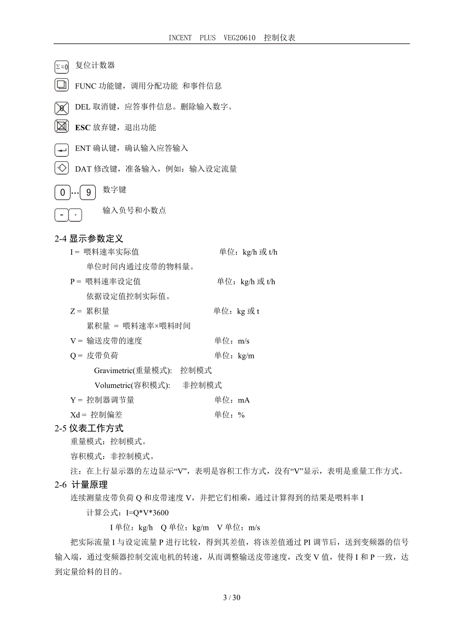 申克电子皮带秤中文说明书_第4页