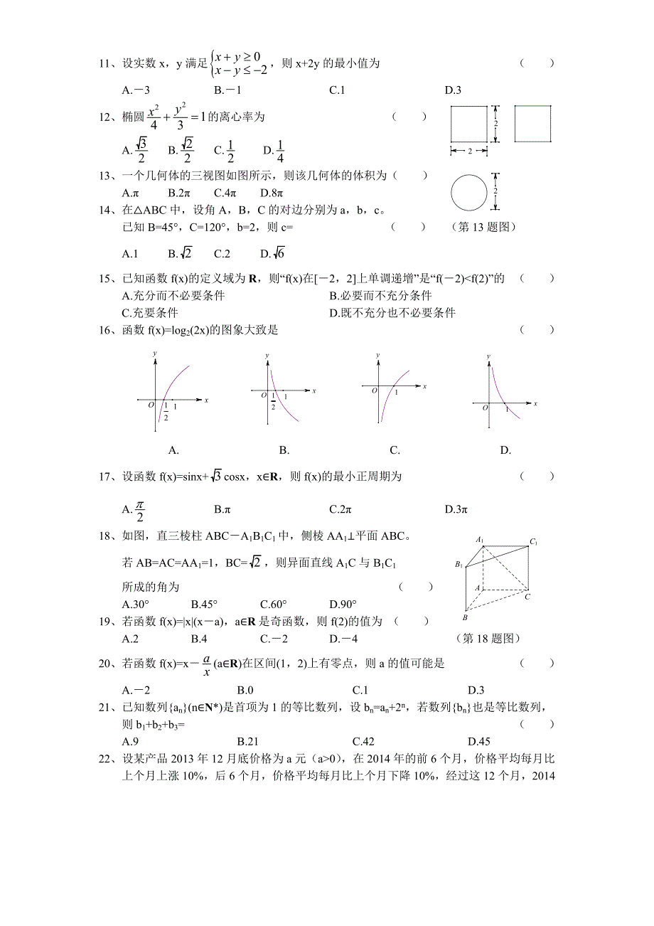 2015年1月浙江省普通高中学业水平考试（数学）.doc_第2页