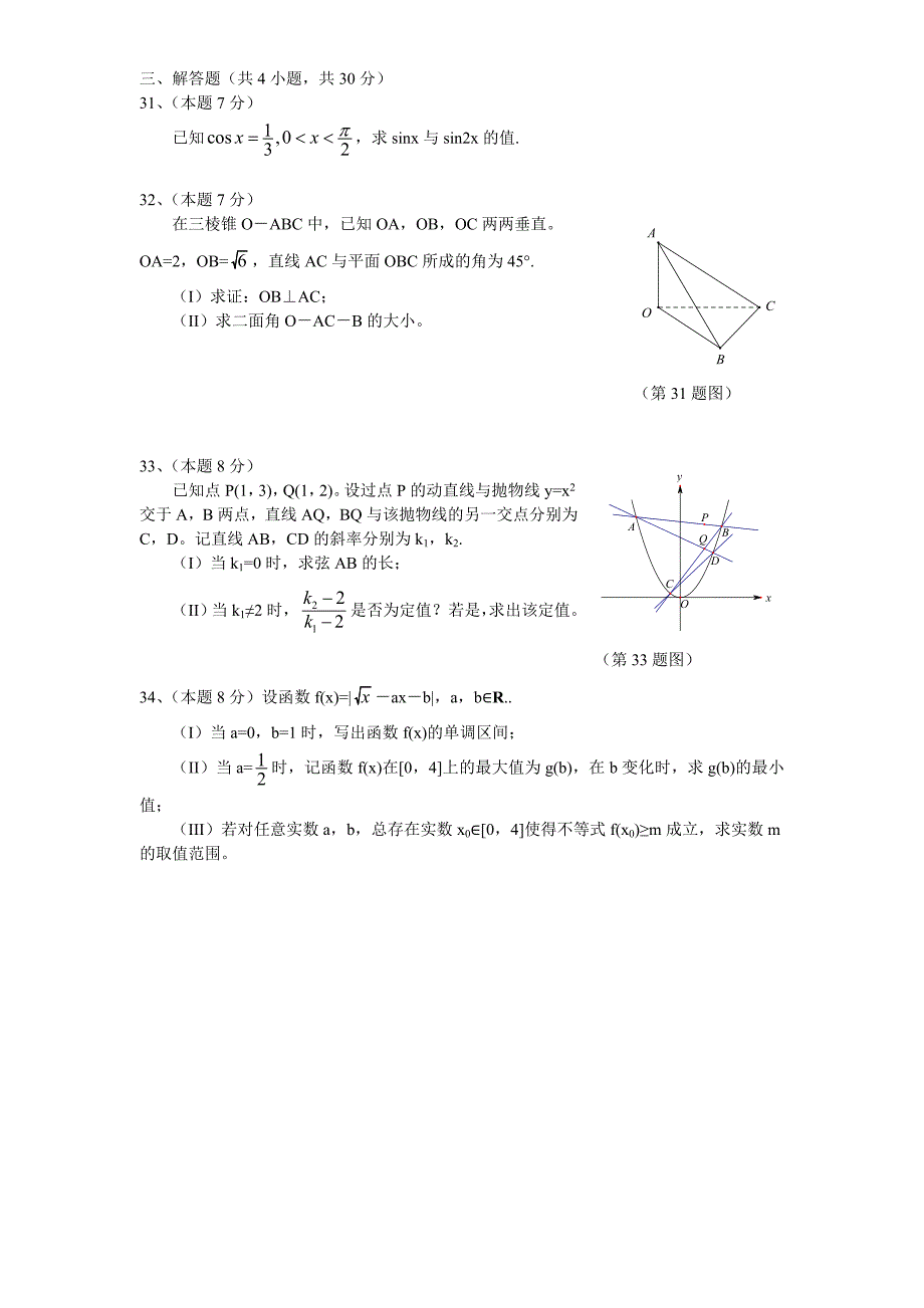 2015年1月浙江省普通高中学业水平考试（数学）.doc_第4页