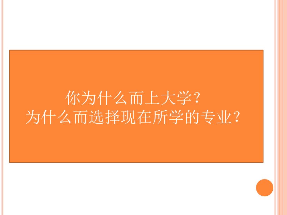 心理健康-学习适应教案_第3页