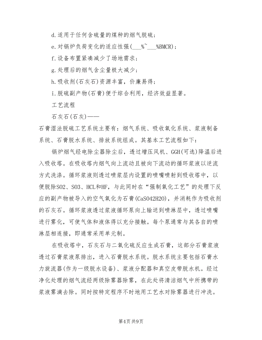 2021年大学生电厂实习报告【二】.doc_第4页