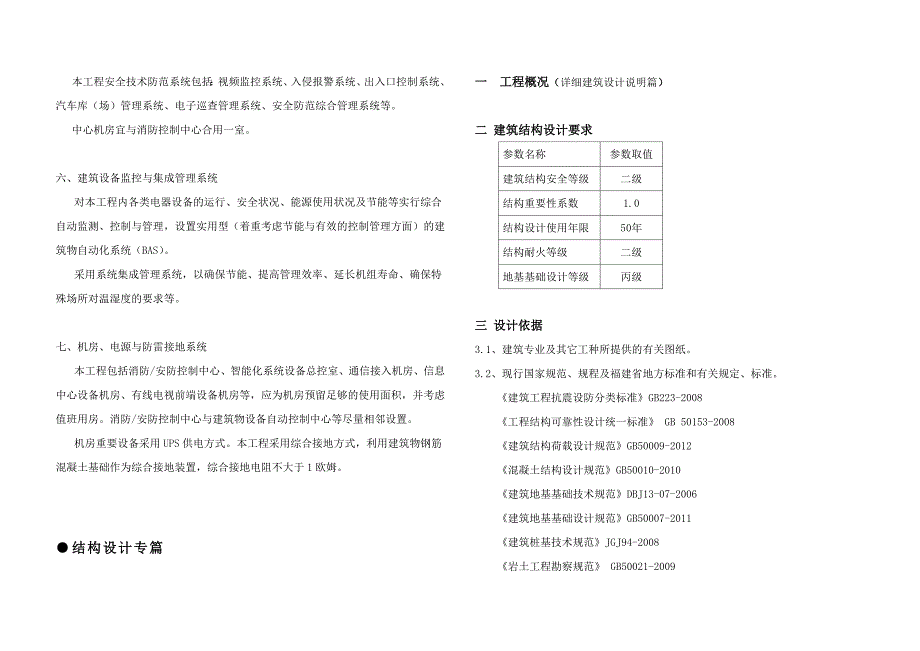 (完整报规划)智能产业园方案设计说明201610-SD.doc_第4页