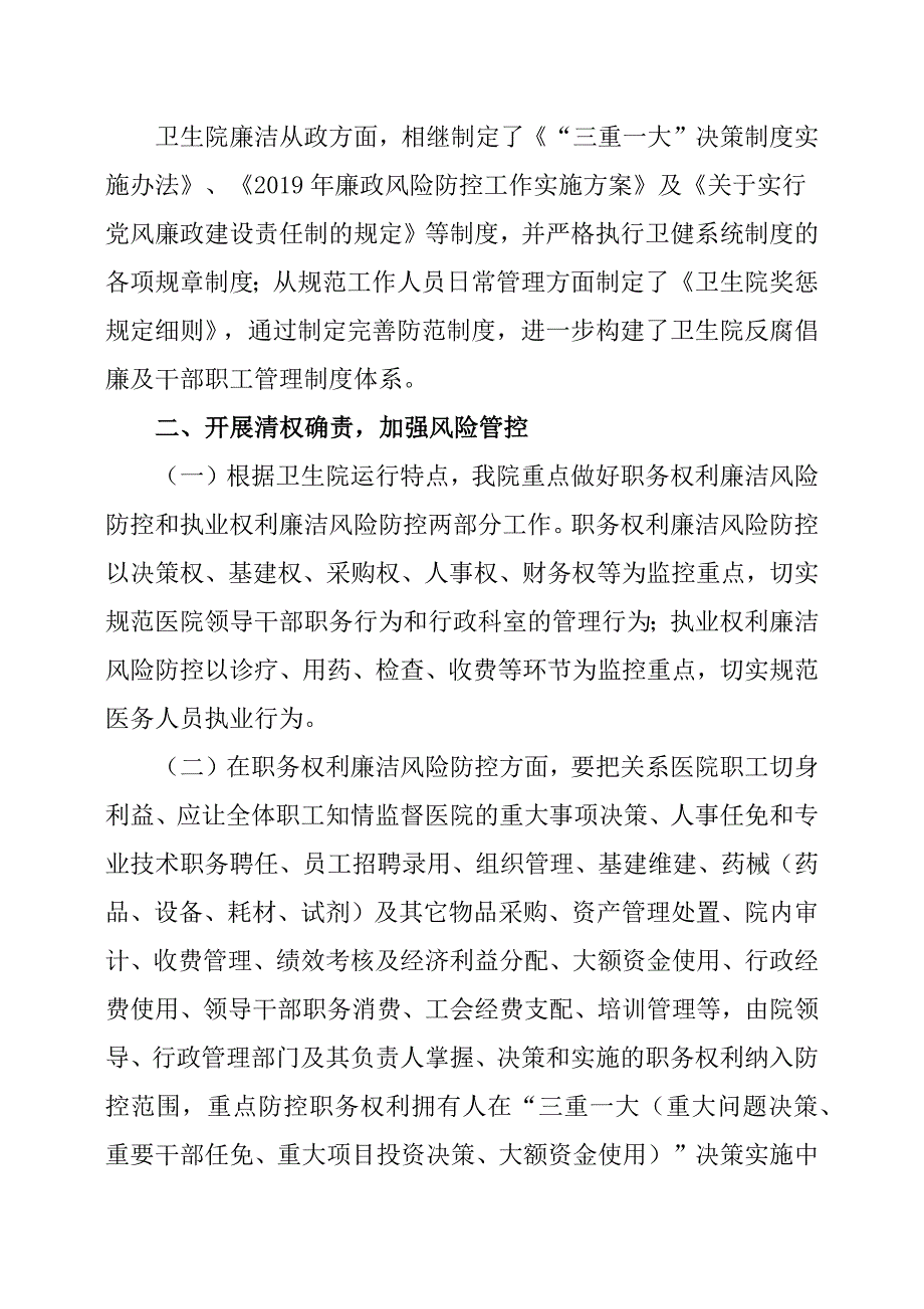 卫生院廉政风险防控工作汇报.docx_第2页