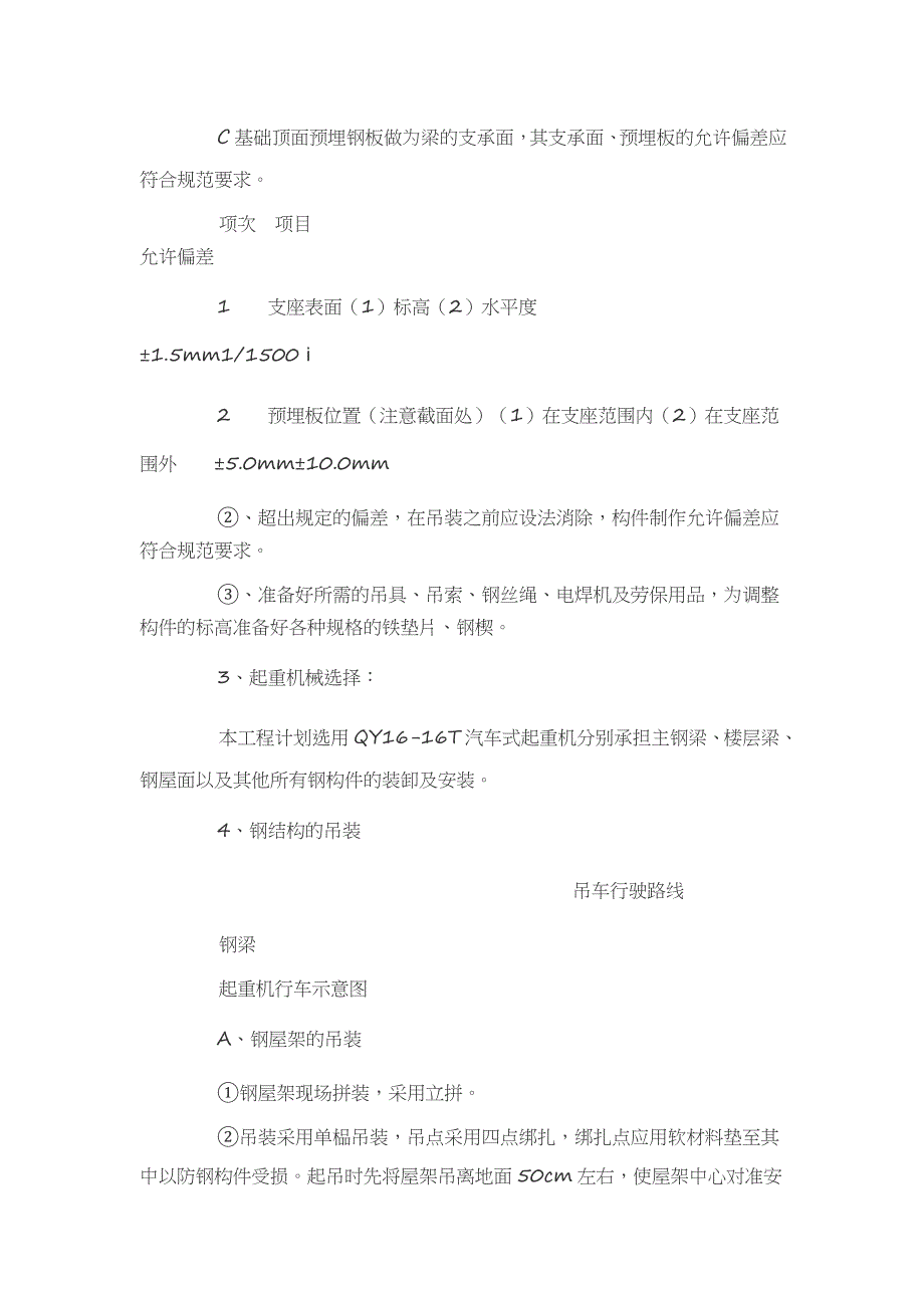 钢结构施工安装工艺及流程(共19页)_第3页